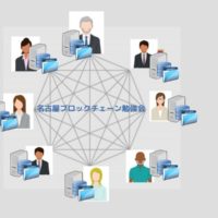 ブロックチェーンイメージ図