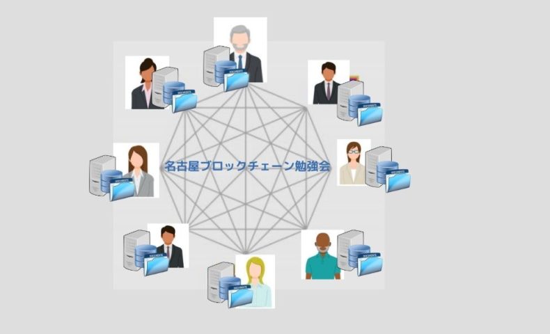ブロックチェーンイメージ図